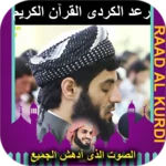 Logo of Raad Al Kurdi full quran android Application 