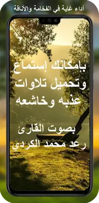 Raad Al Kurdi full quran android App screenshot 2