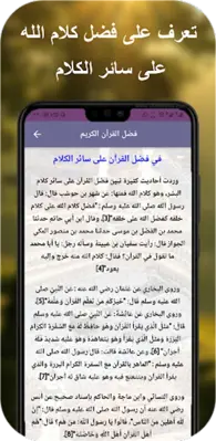 Raad Al Kurdi full quran android App screenshot 7